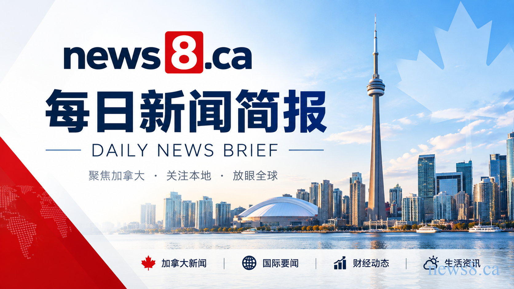 News8.ca 每日新闻简报:2026年10月4日|星期日