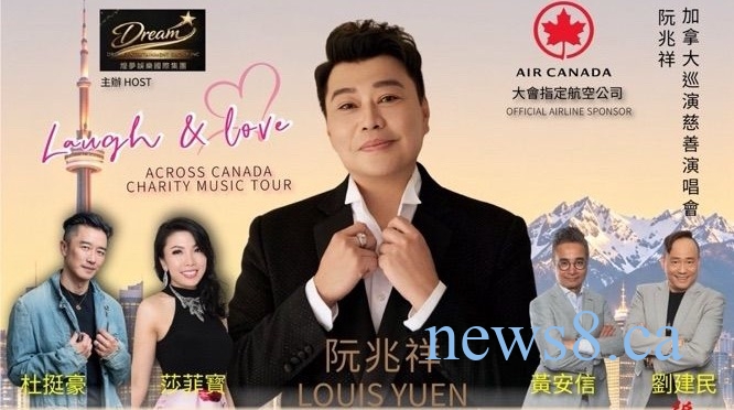 阮兆祥 Louis Yuen《Laugh & Love 加拿大巡演慈善演唱会》 多伦多站11月7日星期六正式追加一场！