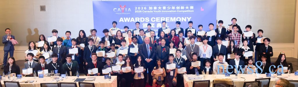2026加拿大青少年创新大赛颁奖典礼在多伦多隆重举行